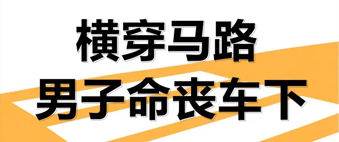 行人横穿马路被撞责任怎么认定（2022年新交规详细规定）