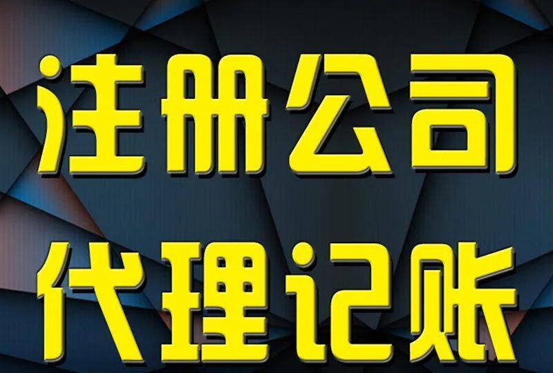 营业执照办理流程和相关费用（办理个体户执照详细步骤）