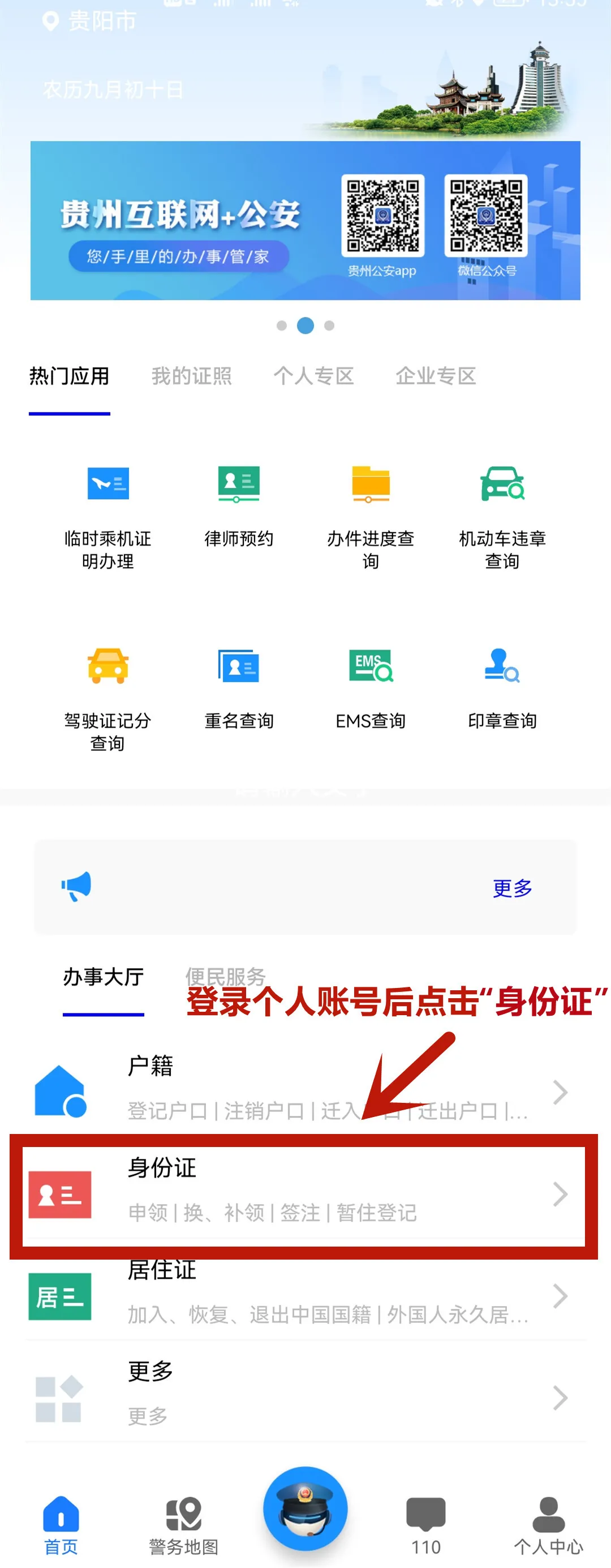 身份证到期换证流程网上办理（二代身份证到期换证流程）