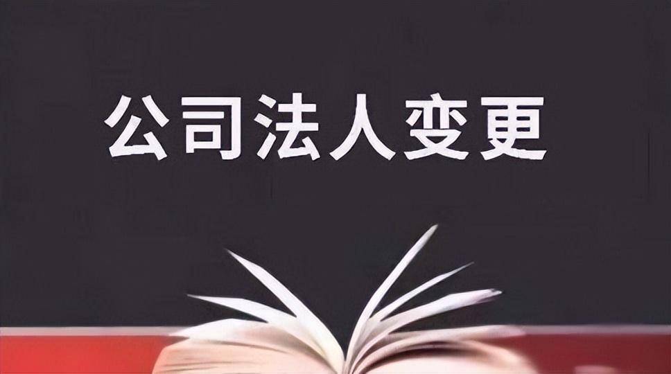 企业负责人变更手续怎么办理（公司营业执照过户法人变更流程）