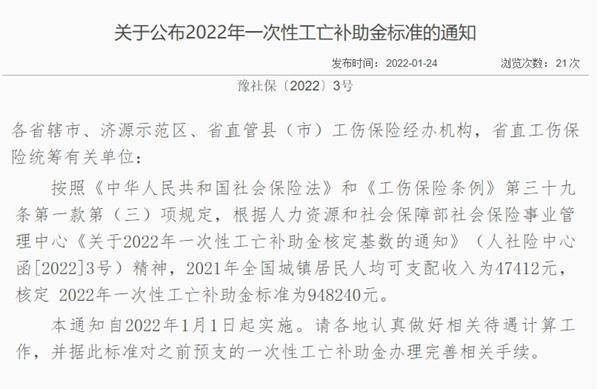 2022年死亡赔偿金最新标准（根据工伤保险条例规定）