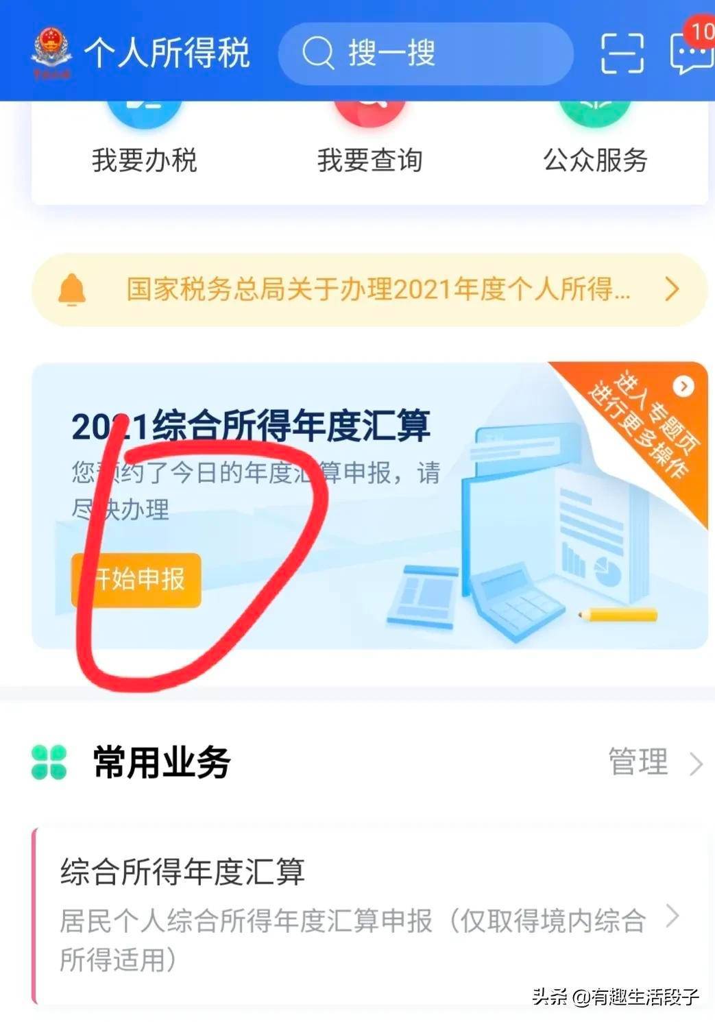 个人所得税怎么退回（2022个人所得税退税步骤）