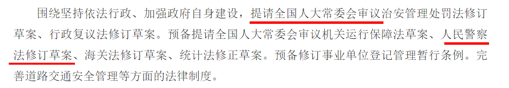 人民警察法最新版本（2022年警察法颁布细则解释）