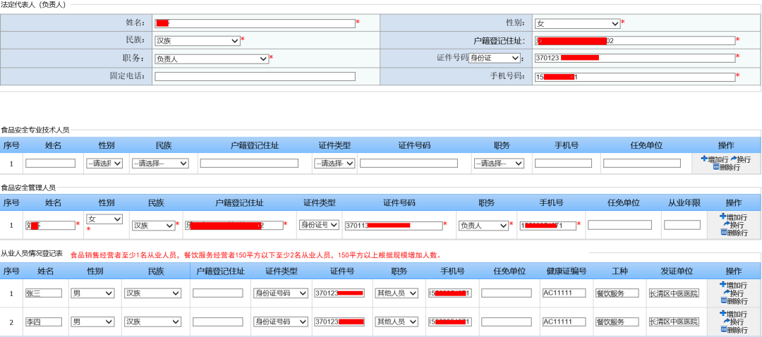 食品经营许可证网上怎么办理（食品卫生许可证申报流程）