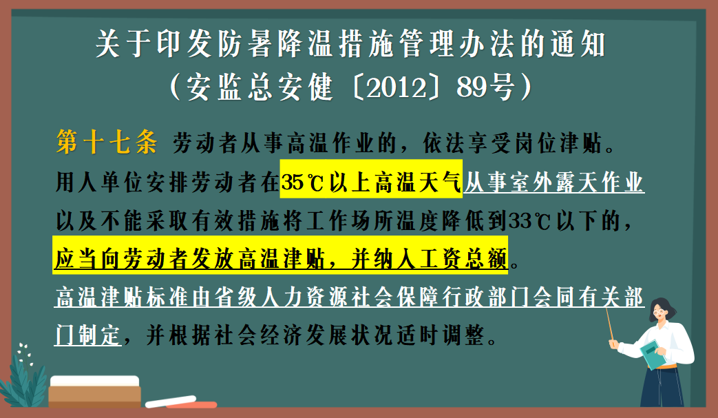 企业防暑降温费发放标准（劳动法关于防暑降温费的规定）