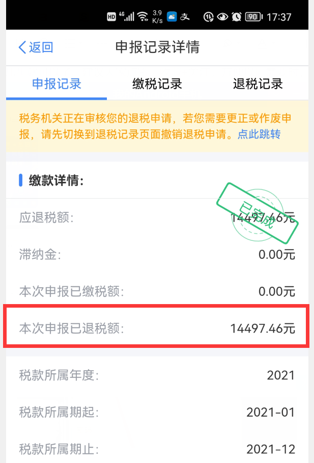 个人所得税怎么申报退税（2022年个人所得税退税步骤）