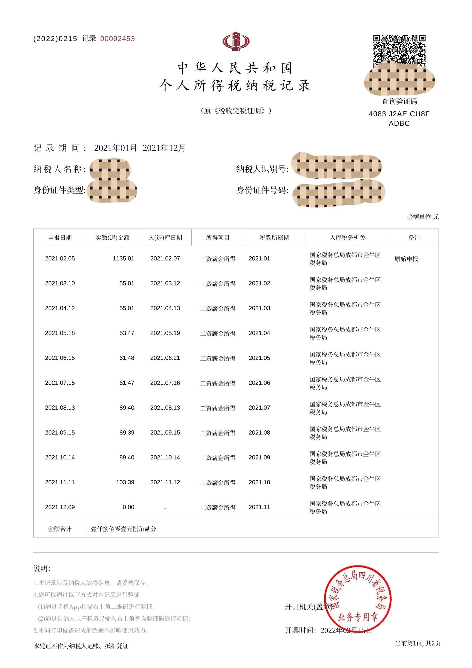 个人纳税证明怎么开（个人纳税0申报流程）