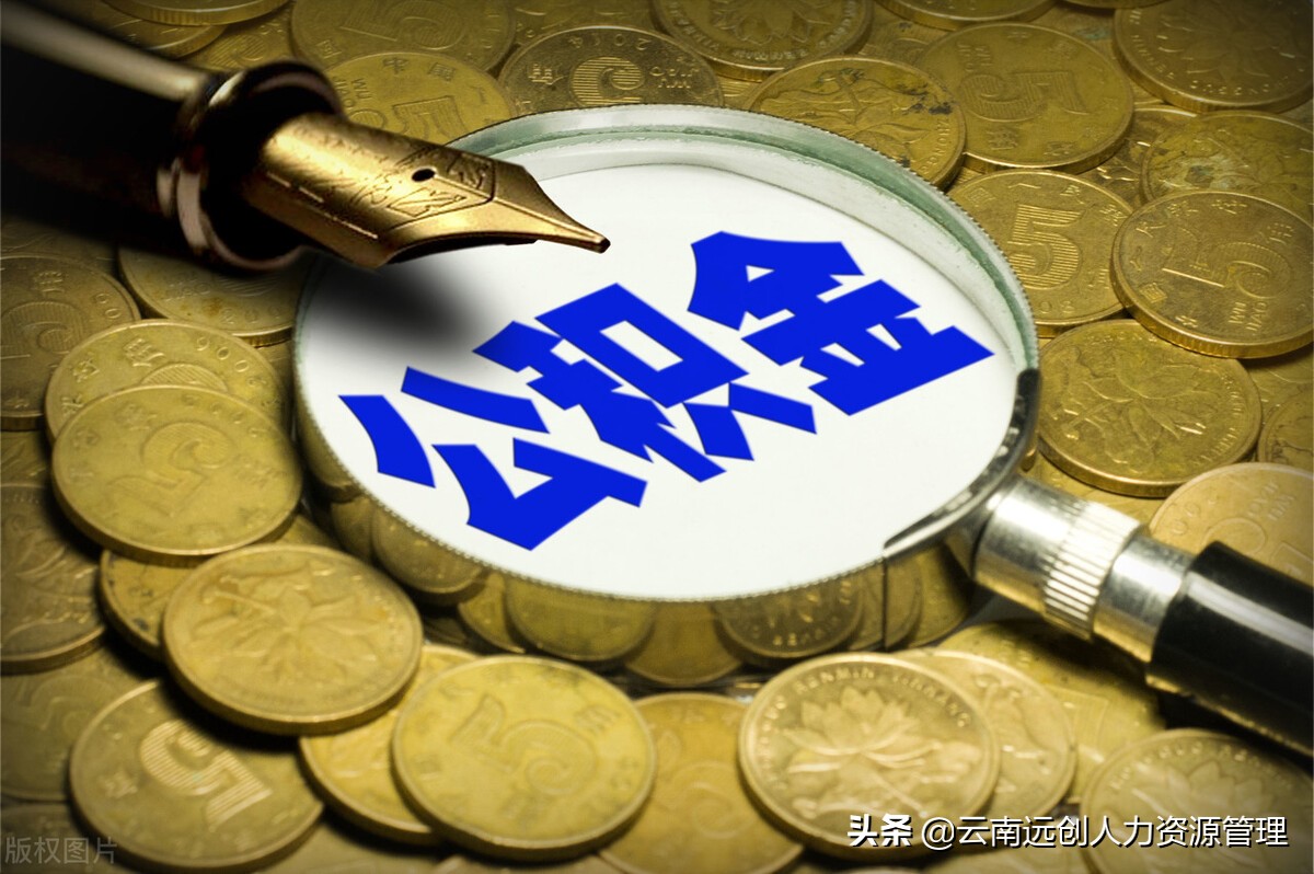 公积金能贷多少钱怎么算（公积金贷款50万条件）