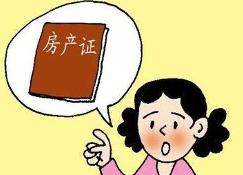 房产证丢失了怎么办？房产证补办的流程是怎样的？