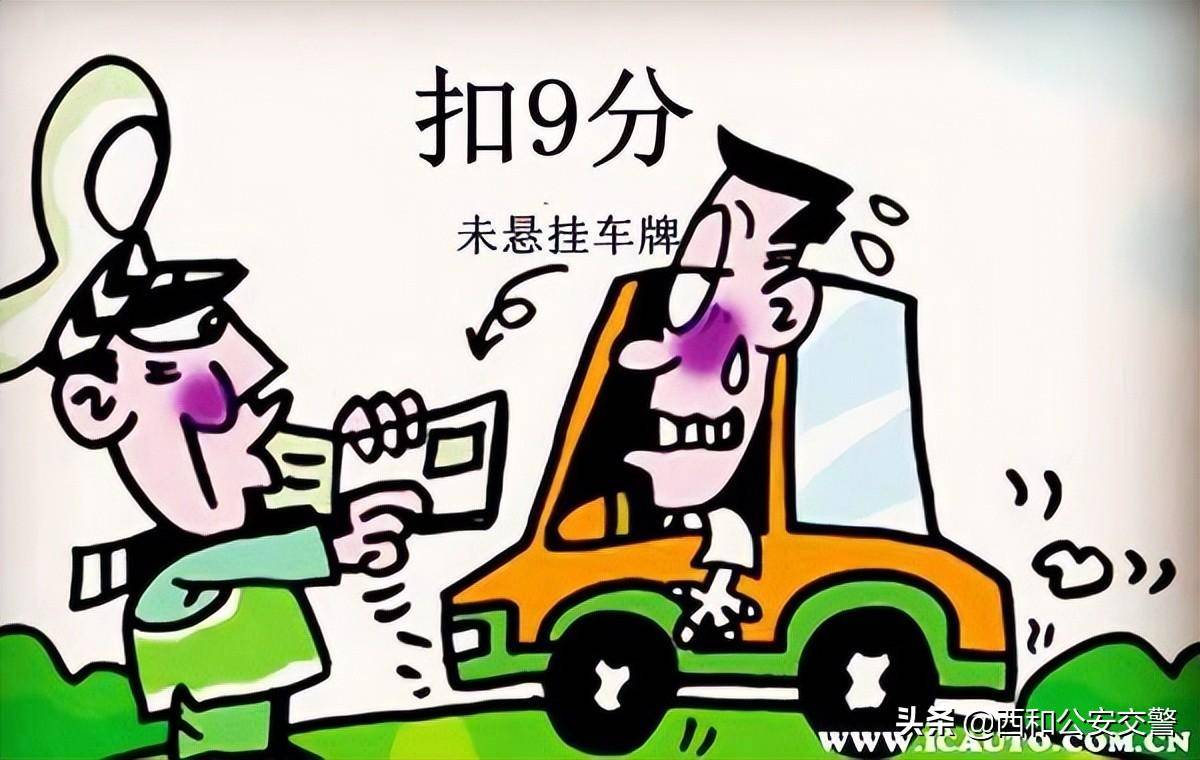 道路交通安全法实施条例（新交规罚款扣分一览表）