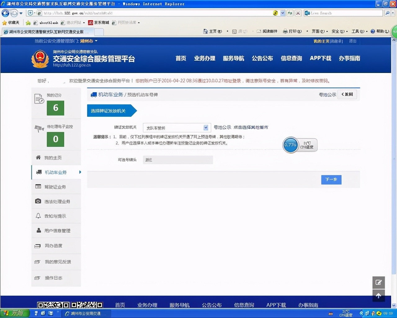 驾驶证档案编号查询（个人驾驶证信息查询网）