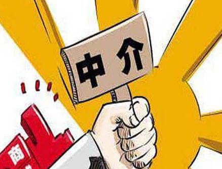 房屋买卖的中介费收取标准是怎样的？房屋买卖的中介有什么作用？