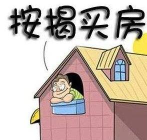 二手房按揭买房的流程是怎样的？二手房按揭买房首付是多少？
