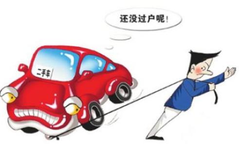 二手车过户需要多少钱？二手车过户流程是怎样的？