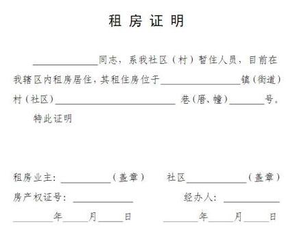 租房证明有哪些内容？租房证明怎么开？