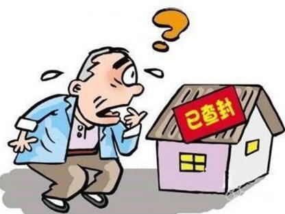 房产被查封可以住吗？房产查封是什么意思？