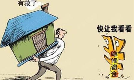 物业骗取维修基金什么罪？维修基金收费标准是怎样的？