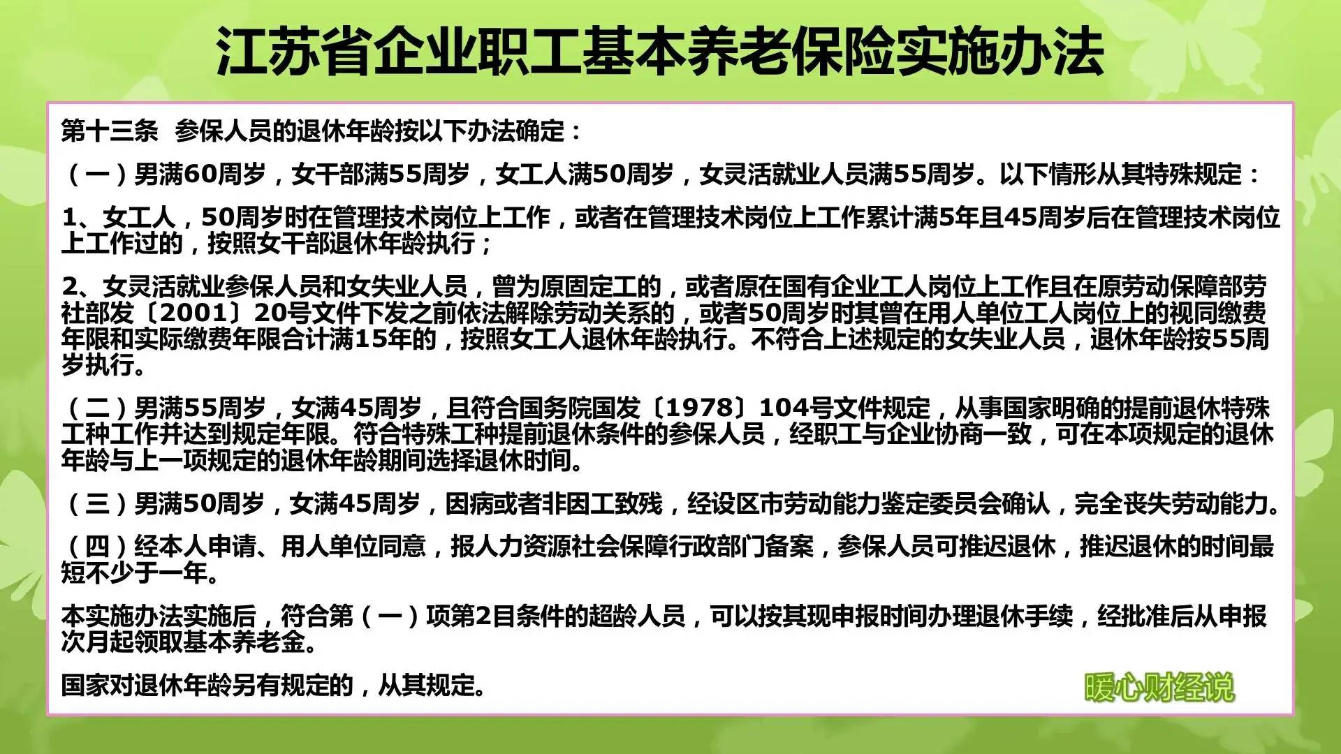 退休年龄是多少岁（2022年开始延迟退休年龄对照表）