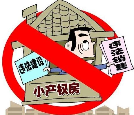 小产权房可以贷款吗？小产权房贷款能贷款多久？