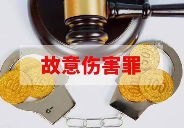 刑法关于故意伤害的规定（最新故意伤害罪的法律条文）