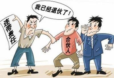 承担无限连带责任是什么意思（关于承担连带责任简单讲解）