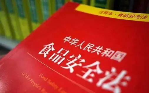 食品卫生安全法规有哪些（关于食品安全法实施条例解读）