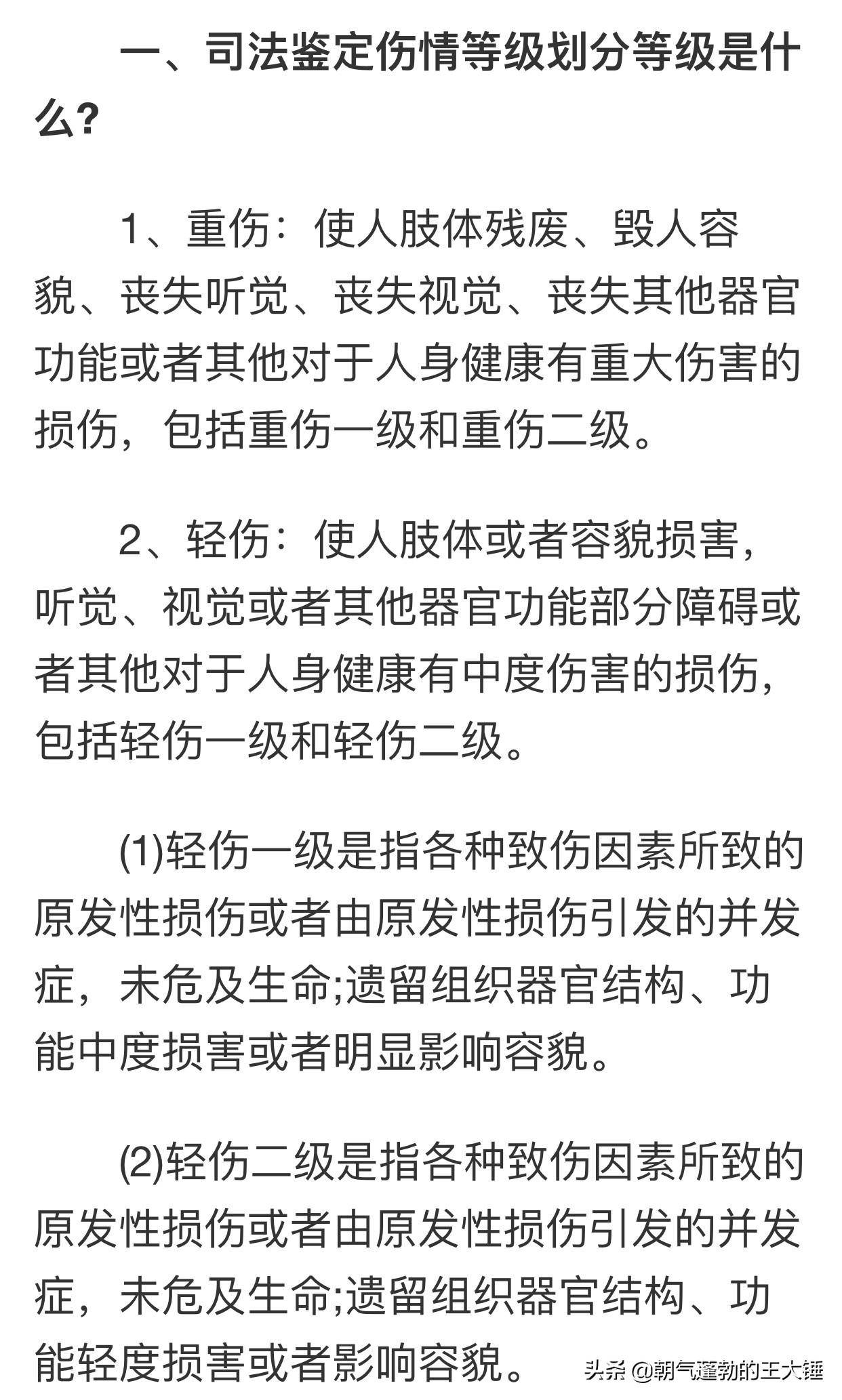 伤情鉴定轻伤的标准是什么（刑法故意伤人判刑及赔偿）