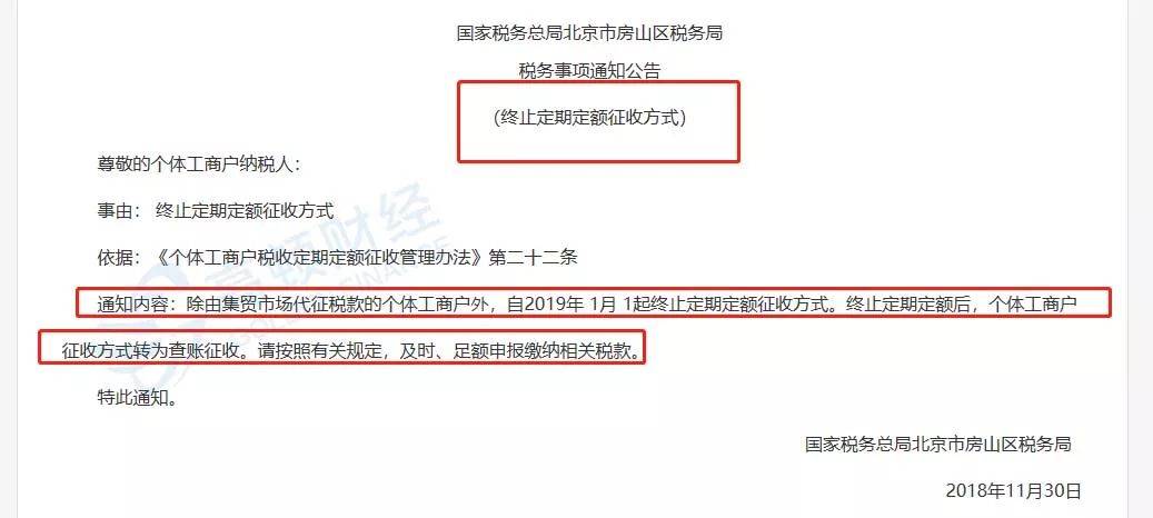 个体工商户税收定期定额征收管理办法（个体户税征收规定）