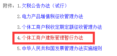 个体工商户税收定期定额征收管理办法（个体户税征收规定）