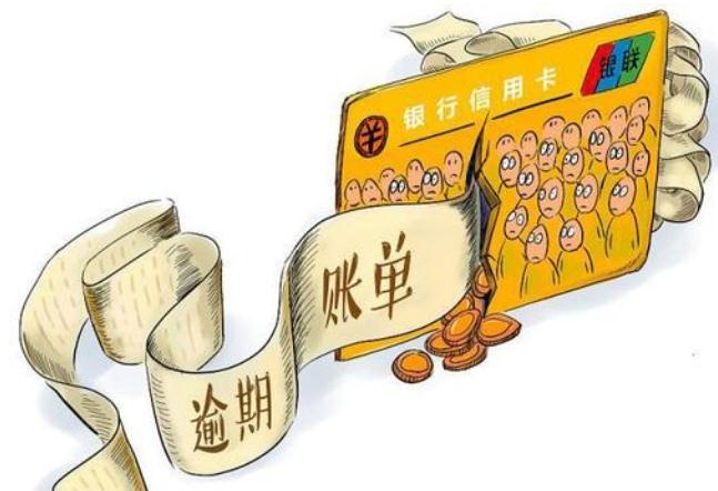 信用卡逾期记录可以消除吗？信用卡逾期记录怎么消除？