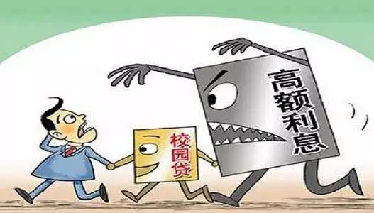 校园贷合法吗?校园贷的危害有哪些?