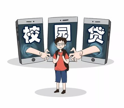 校园贷合法吗?校园贷的危害有哪些?