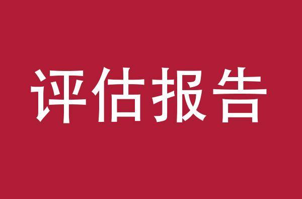 资产评估法律法规依据有哪些（涉案资产评估相关法律知识）