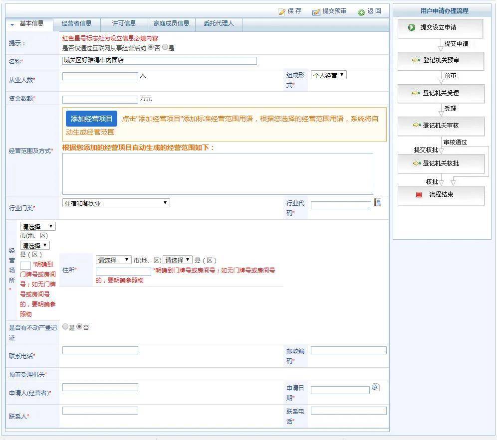 个人办理营业执照需要什么材料（申请个体户营业执照流程）