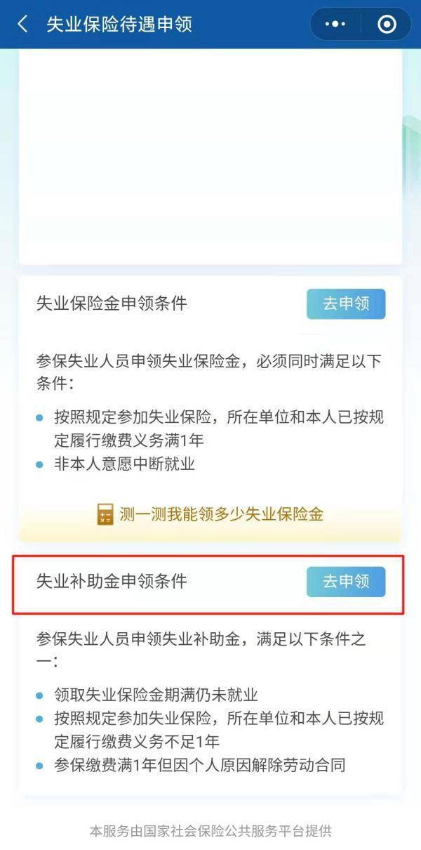 手机上怎么申请失业补助金（网上申请失业保险金流程）