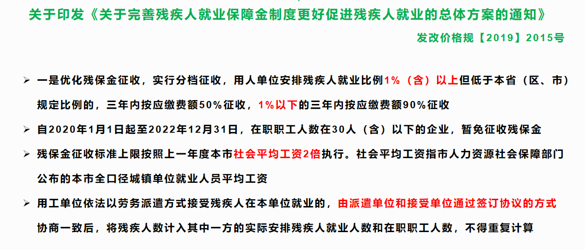 公司残保金如何计算（企业残保金最新规定）