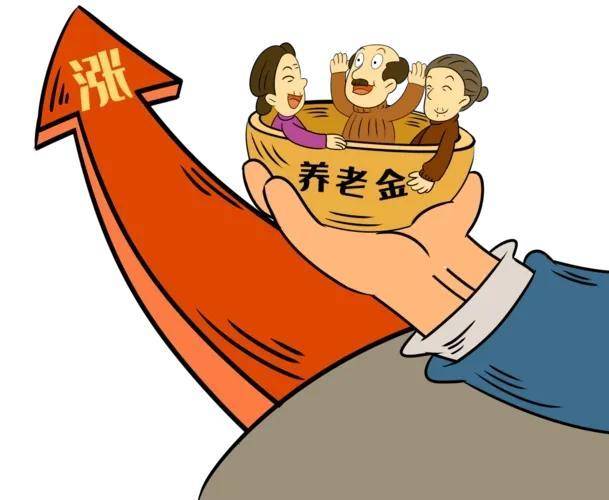 2022年养老金上调最新消息（北京养老金调整细则）