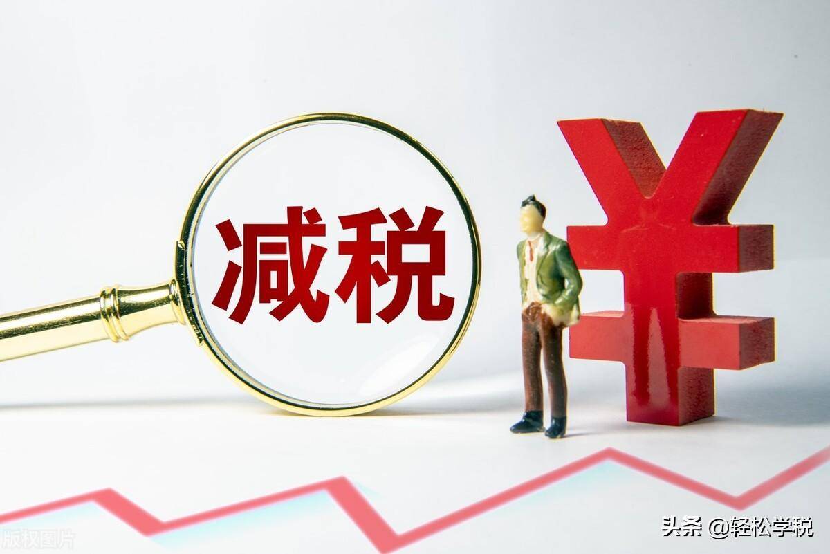 企业所得税减免项目有哪些（最新税收优惠政策）