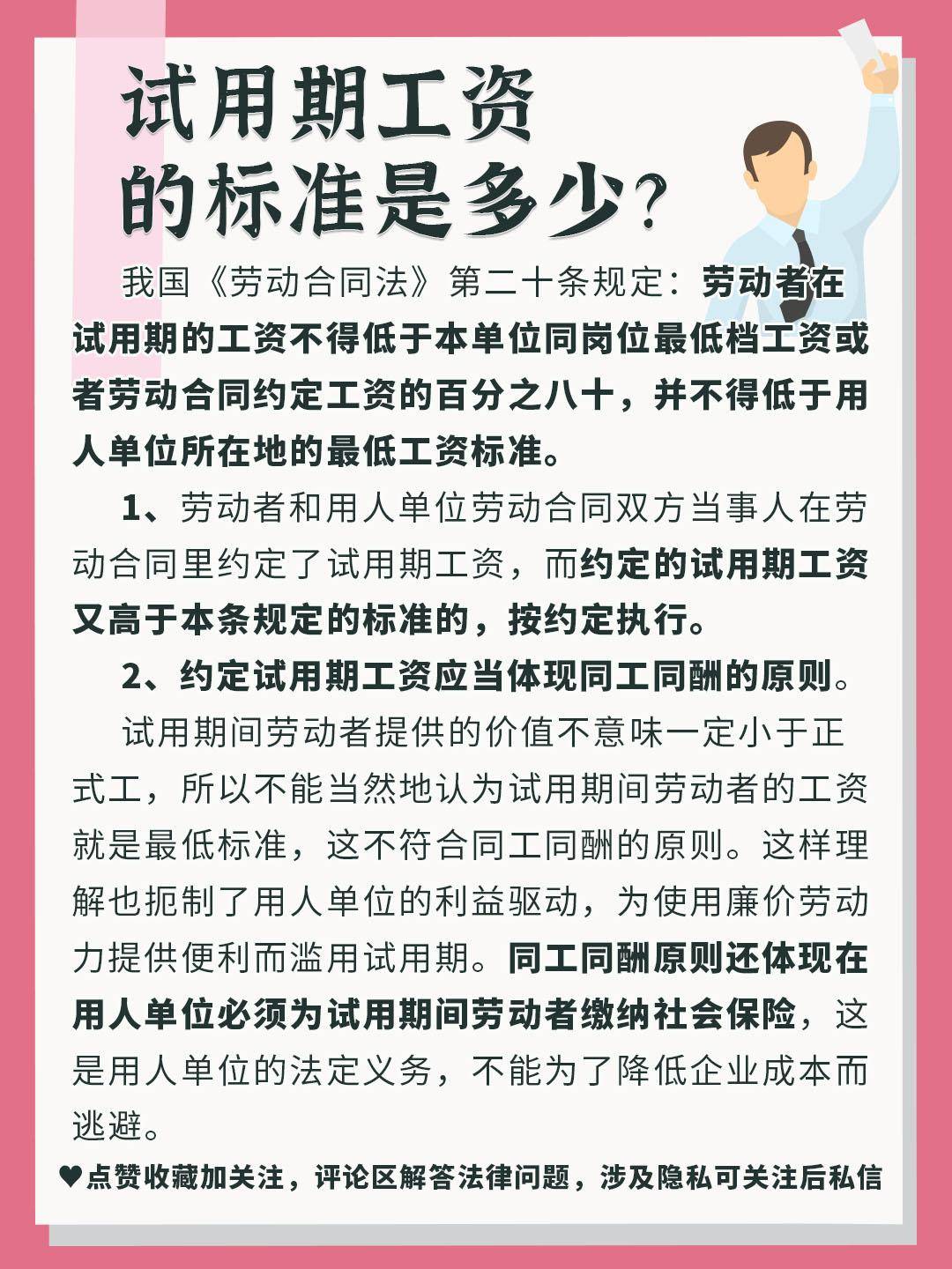 劳动法对试用期工资的规定（国家规定的试用期工资标准）