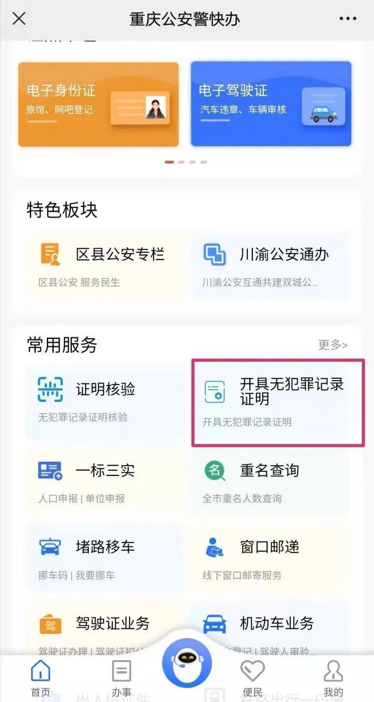 无犯罪记录证明格式模板（个人无犯罪记录证明开具流程）