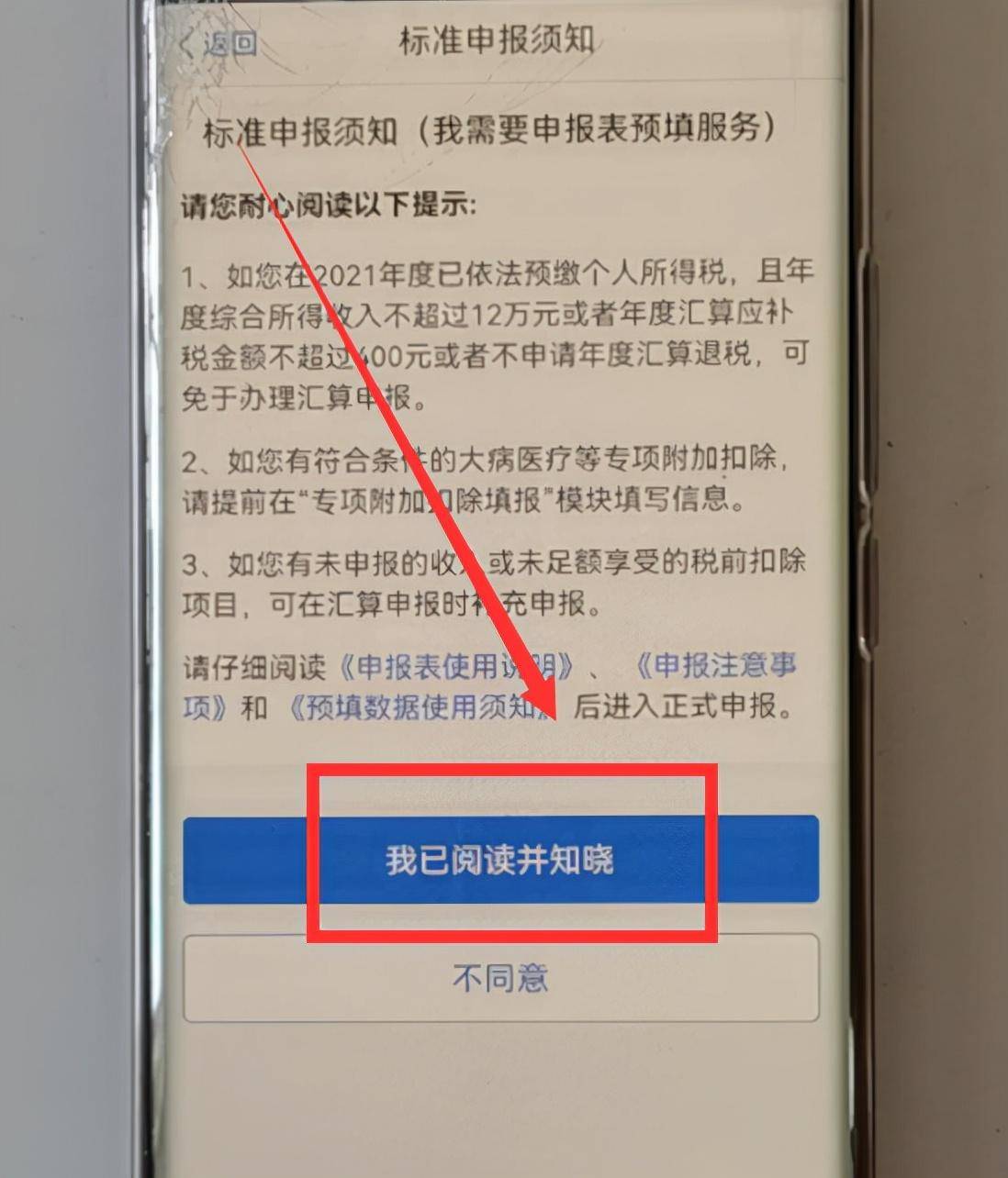 个人所得税怎么申报退税（2022年个人所得税退税步骤）