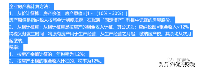 房产公司税务怎么收税（2022年房产税申请新规）