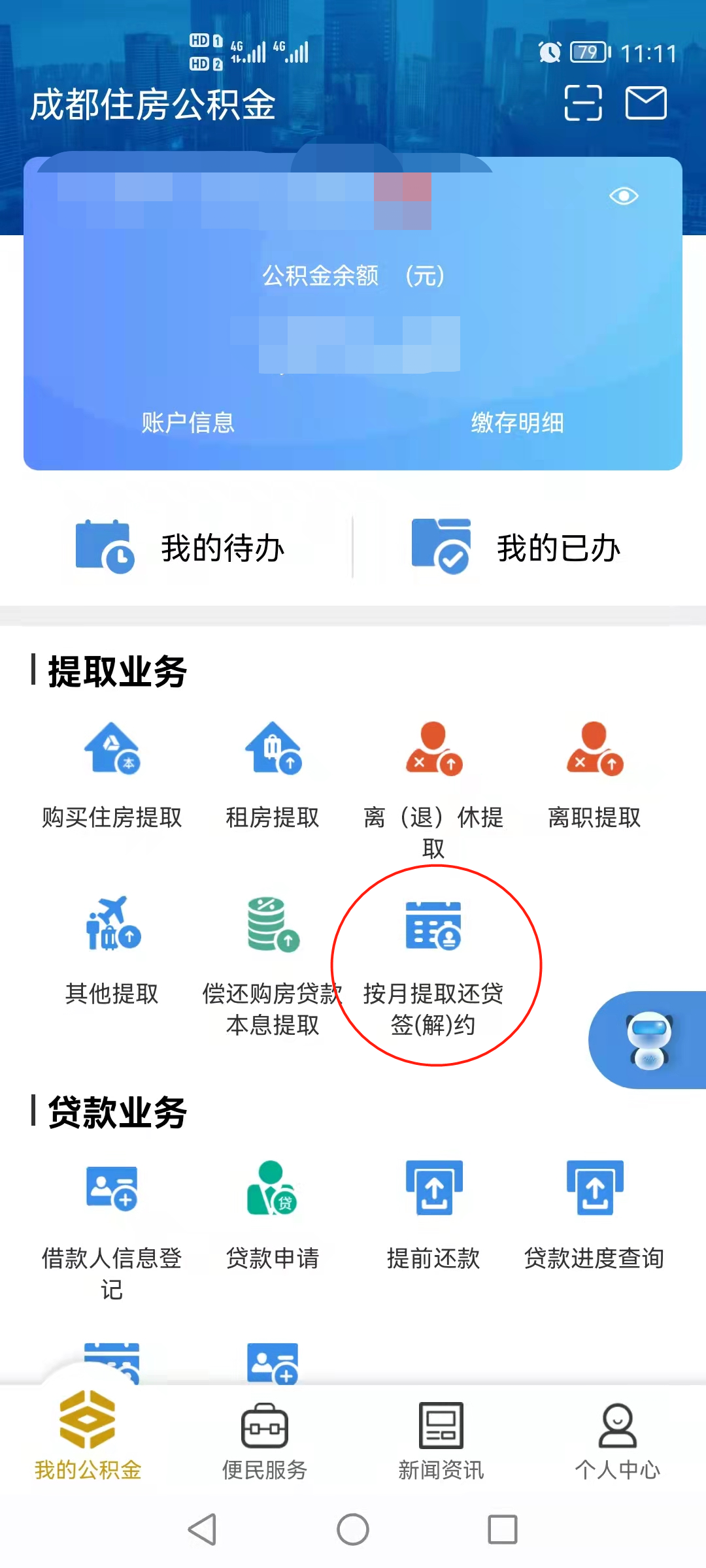 成都住房公积金如何提取（成都公积金app按月提取流程）