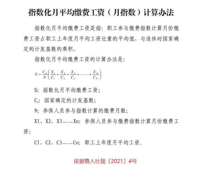 退休工资怎么算出来的（2022年职工退休工资计算公式）