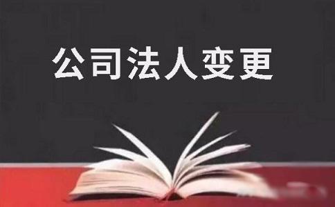 变更法人公司章程修正案怎么写（公司法人变更需要的资料）