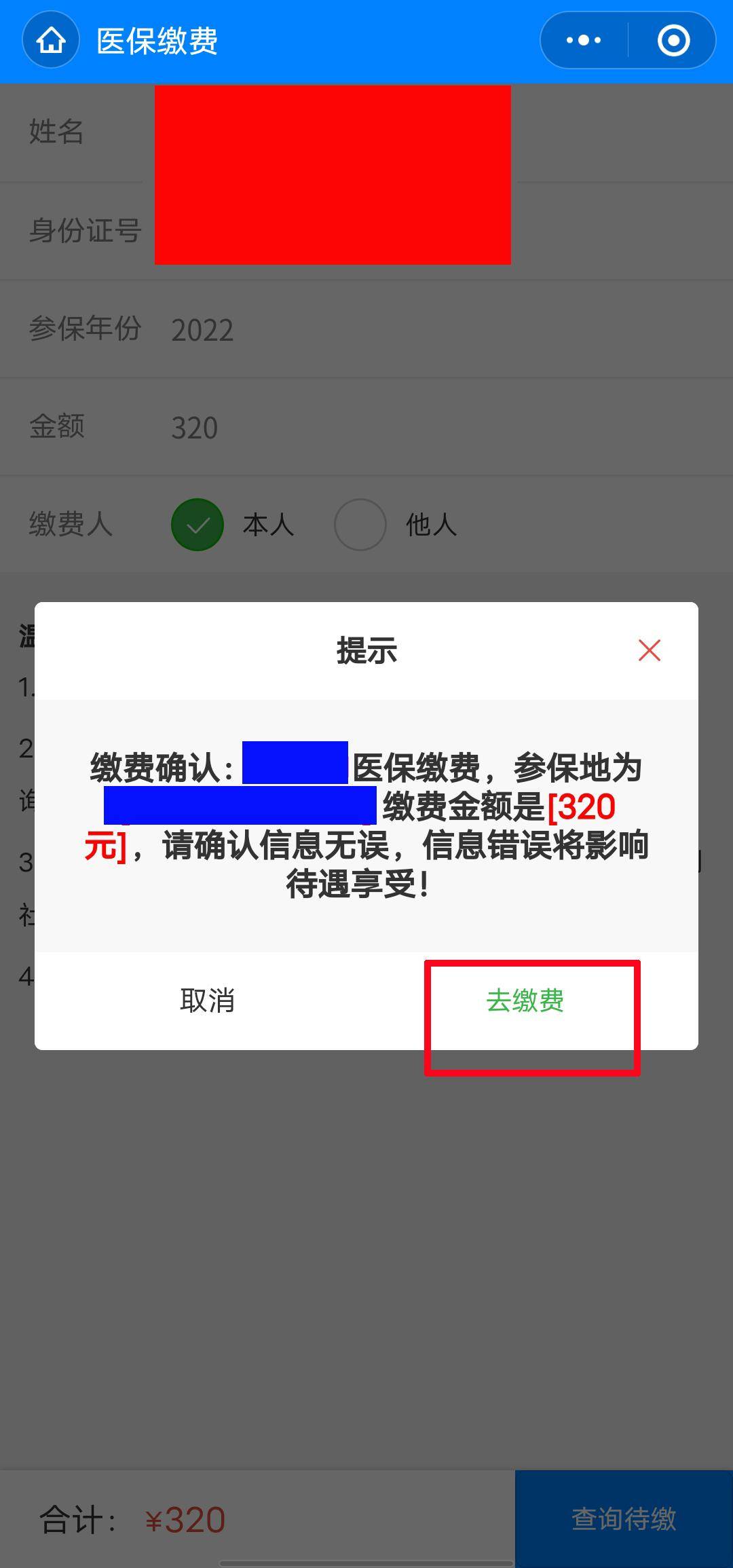 新农保怎么网上补缴（新农保一次性补缴详细步骤）