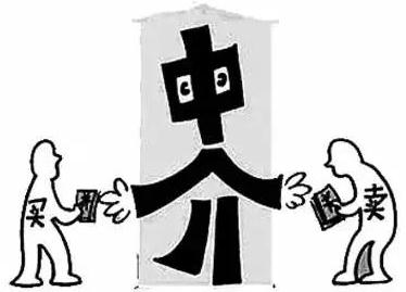 房屋买卖的中介费收取标准是怎样的？房屋买卖的中介有什么作用？