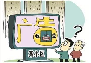 物业公共收益费用有哪些？物业公共收益被侵犯怎么办？