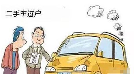 二手车过户需要多少钱？二手车过户流程是怎样的？