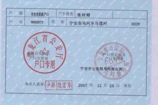 户主变更需要什么条件？户主变更需要什么手续？